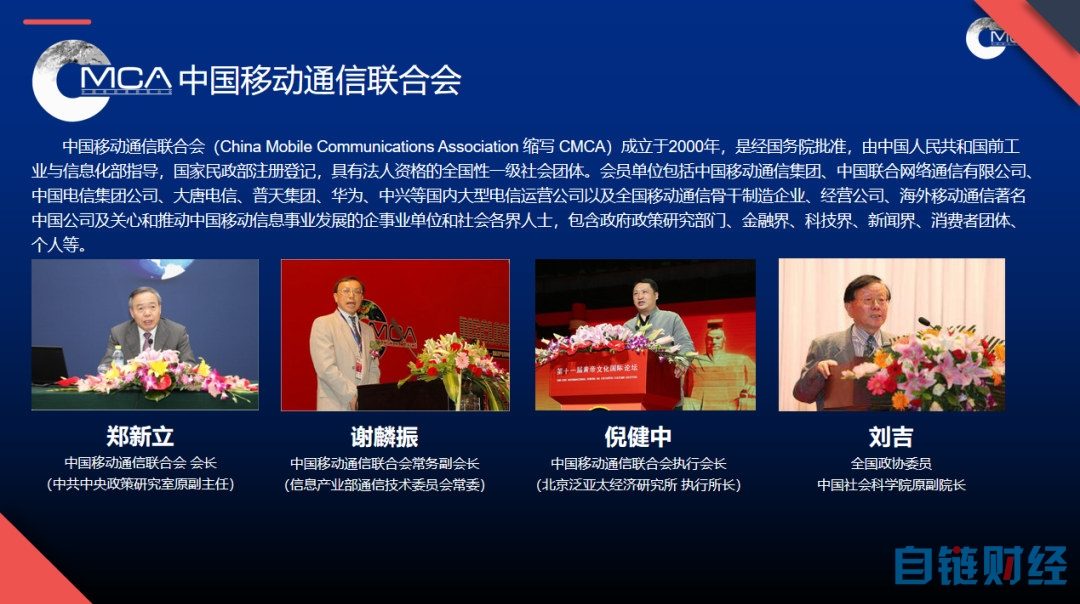 融链科技成为中国移动通信联合会区块链专委会副主任单位