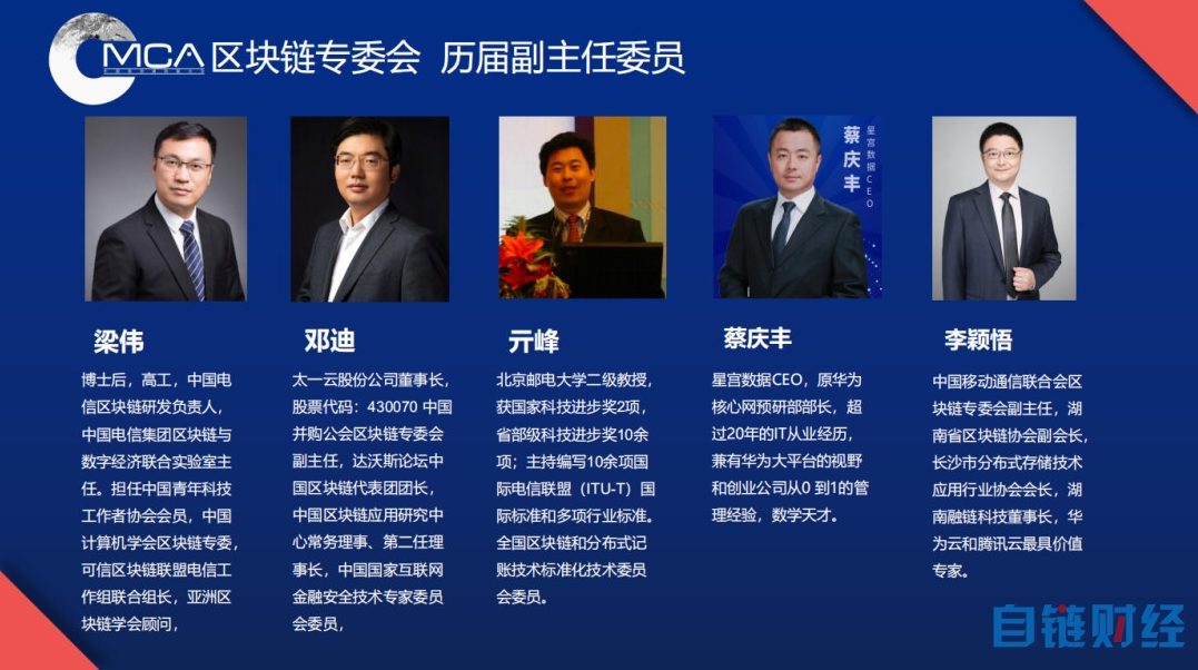 融链科技成为中国移动通信联合会区块链专委会副主任单位